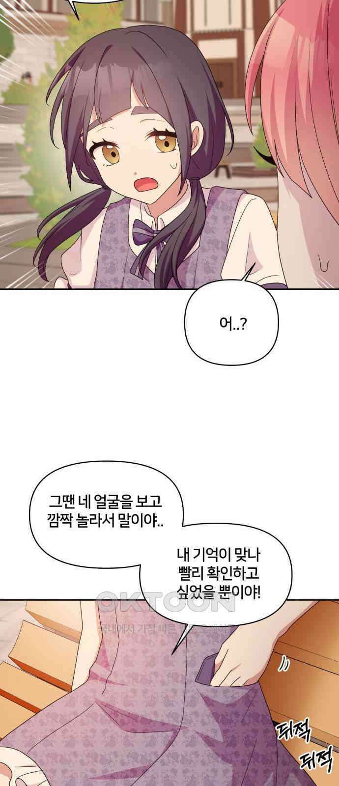 괴물 의상실 43화:Love Yourself 42