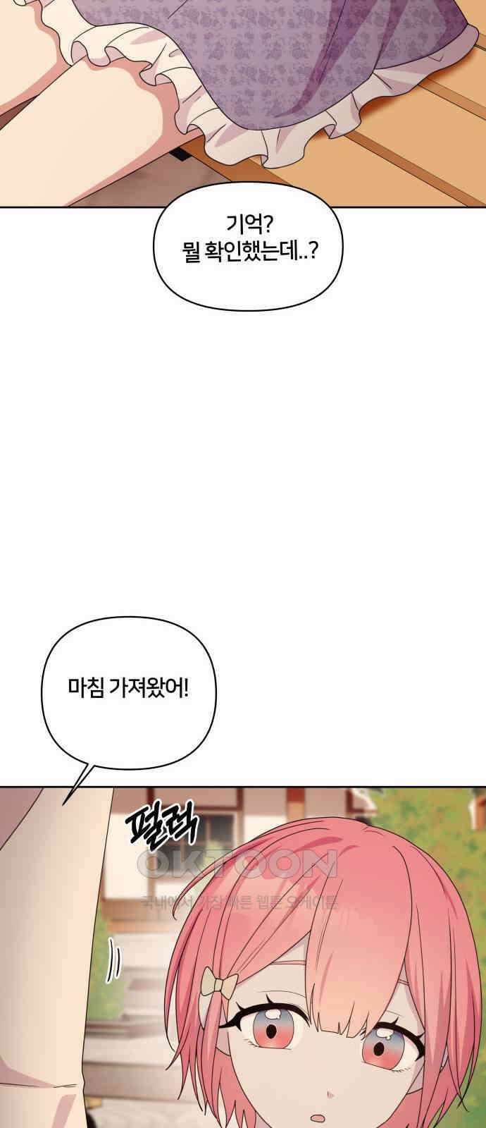 괴물 의상실 43화:Love Yourself 43