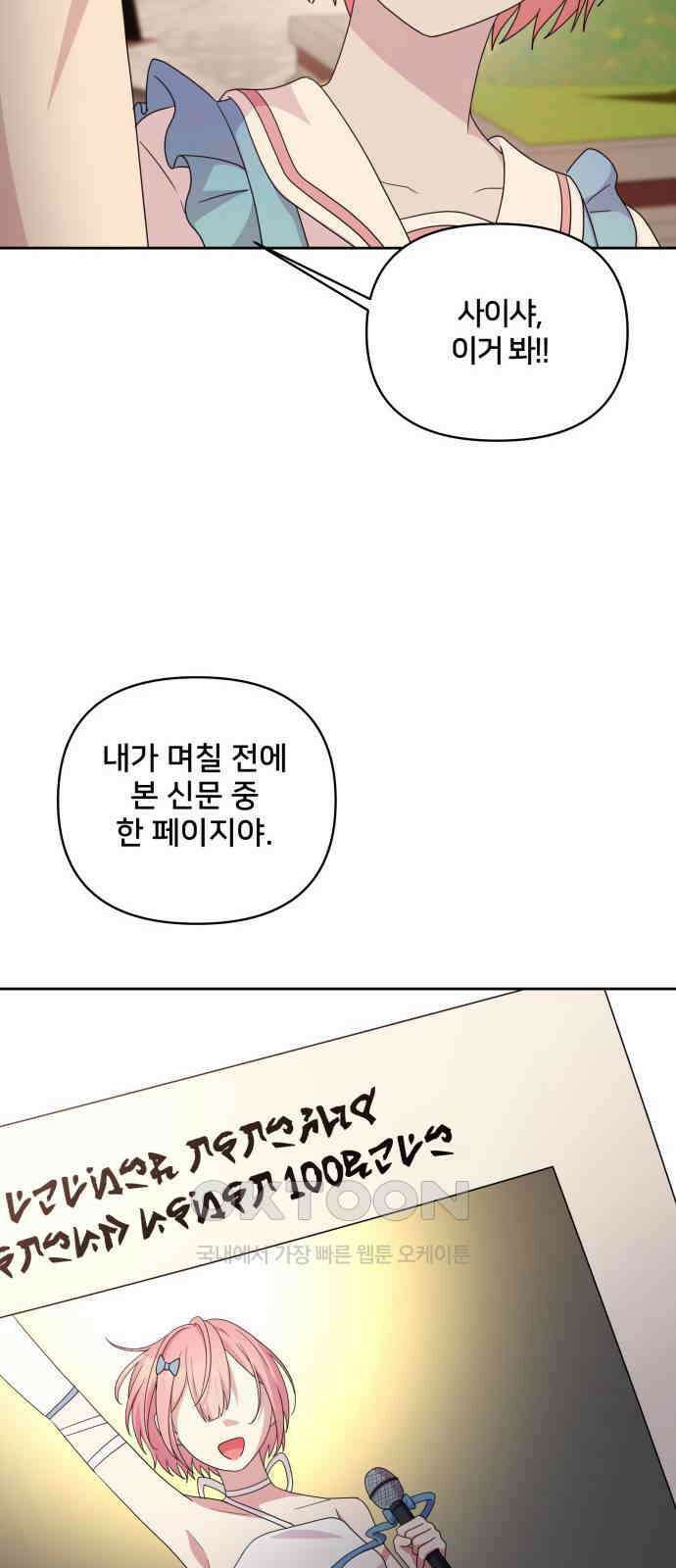 괴물 의상실 43화:Love Yourself 44
