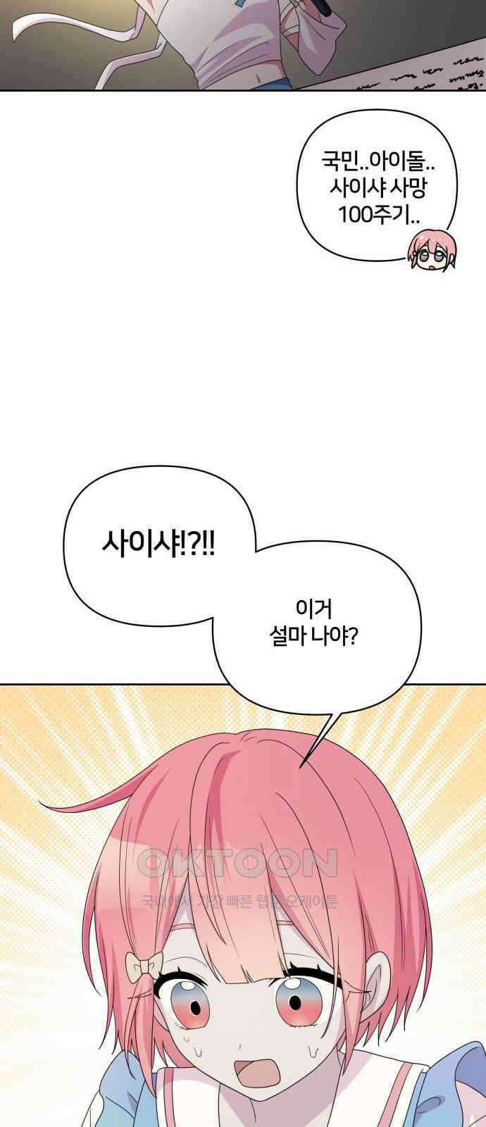 괴물 의상실 43화:Love Yourself 45