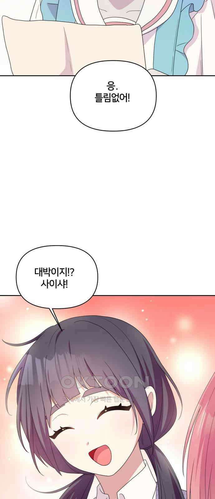 괴물 의상실 43화:Love Yourself 46