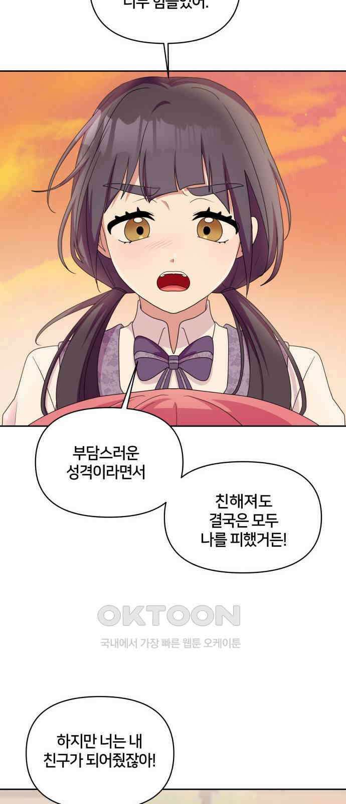 괴물 의상실 43화:Love Yourself 51