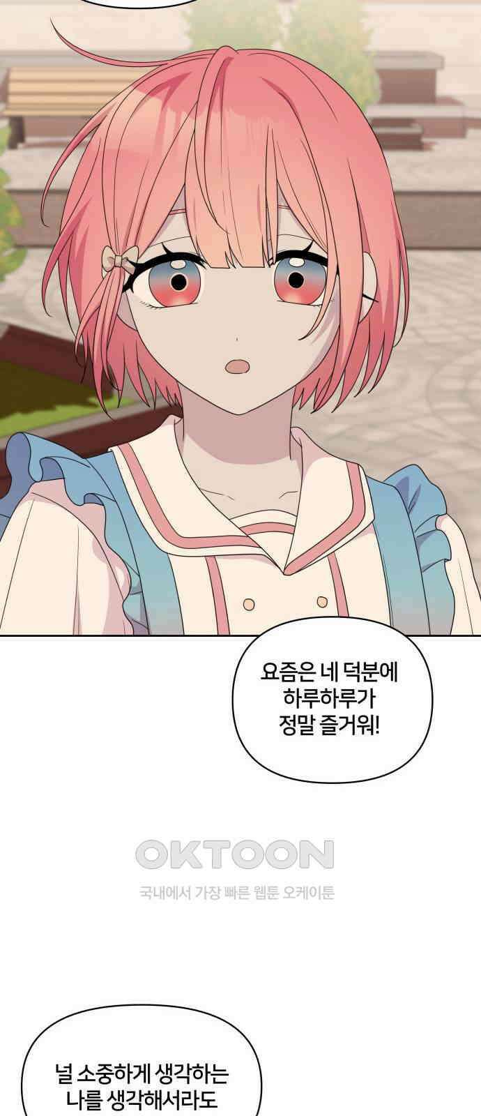 괴물 의상실 43화:Love Yourself 52