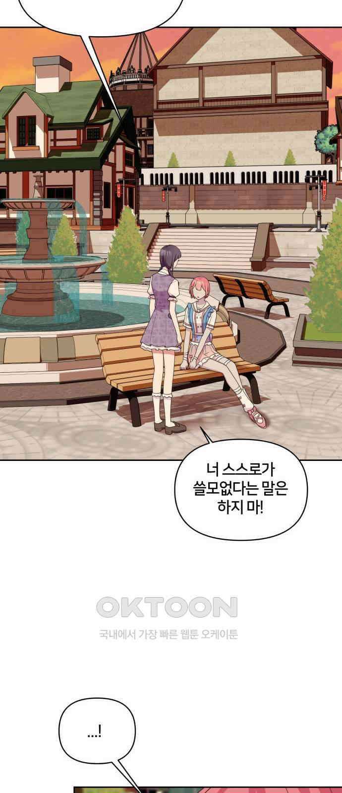 괴물 의상실 43화:Love Yourself 53