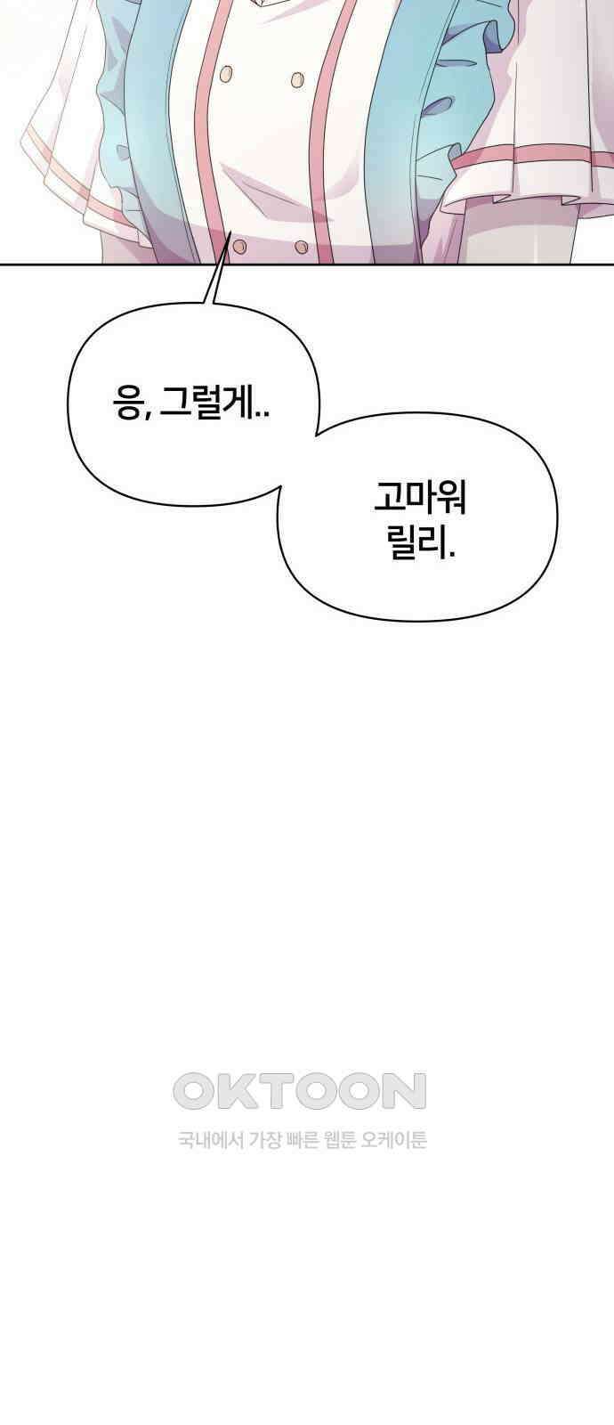 괴물 의상실 43화:Love Yourself 56