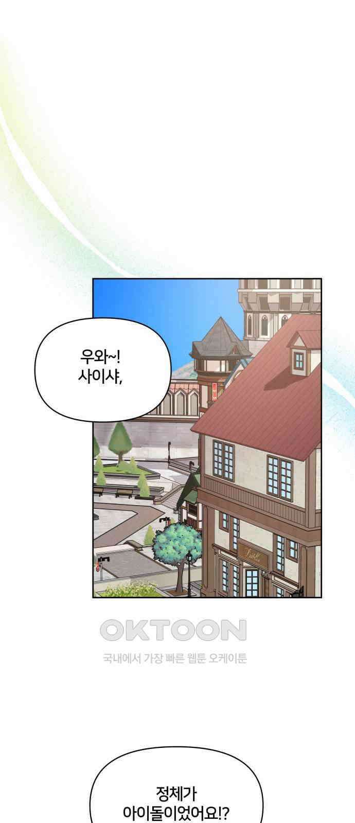 괴물 의상실 43화:Love Yourself 57