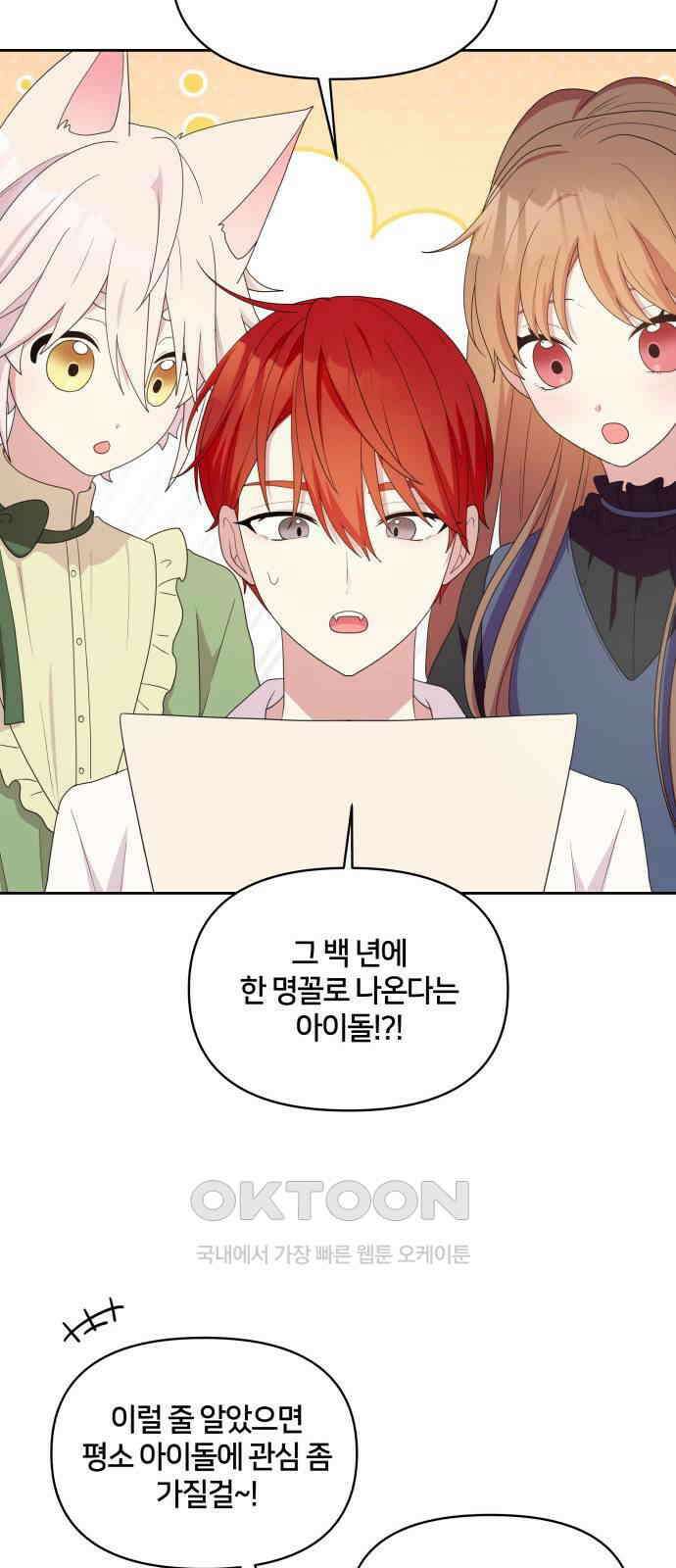 괴물 의상실 43화:Love Yourself 58