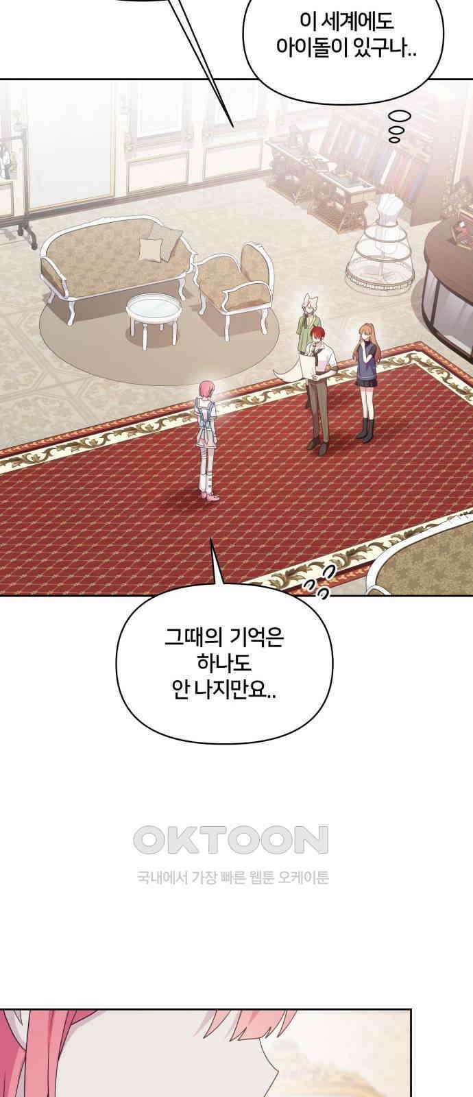 괴물 의상실 43화:Love Yourself 59