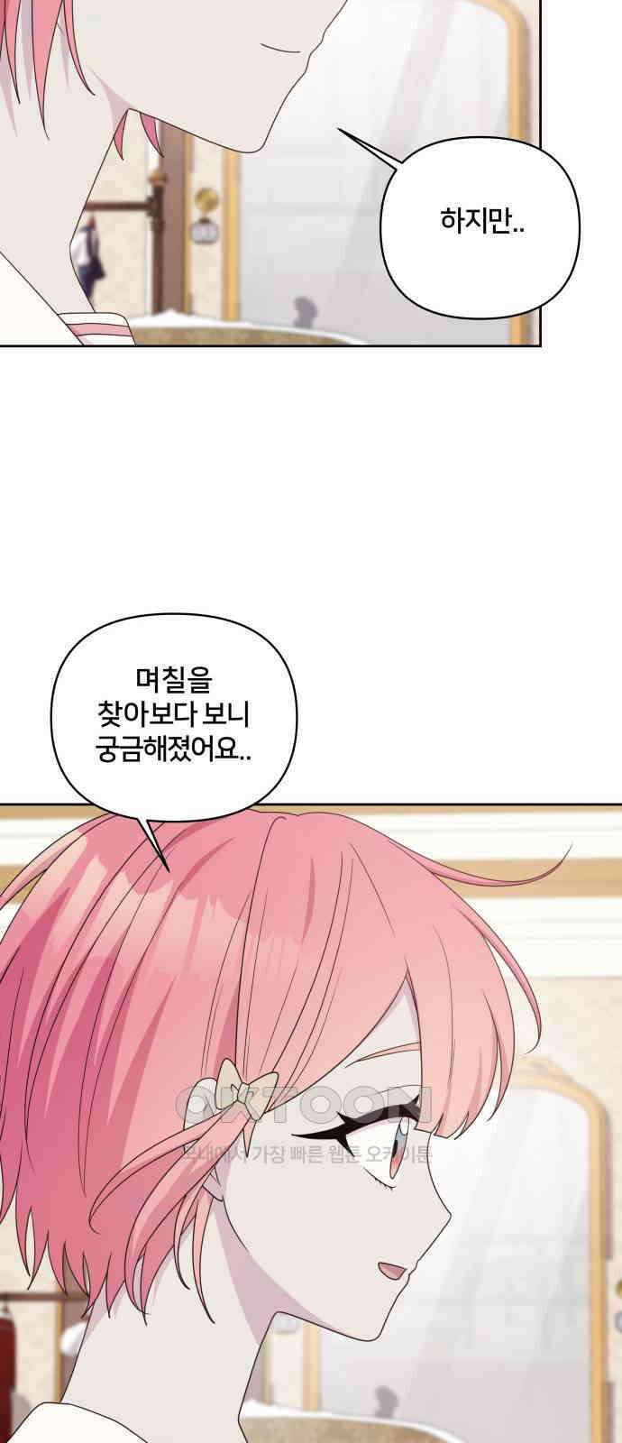 괴물 의상실 43화:Love Yourself 60