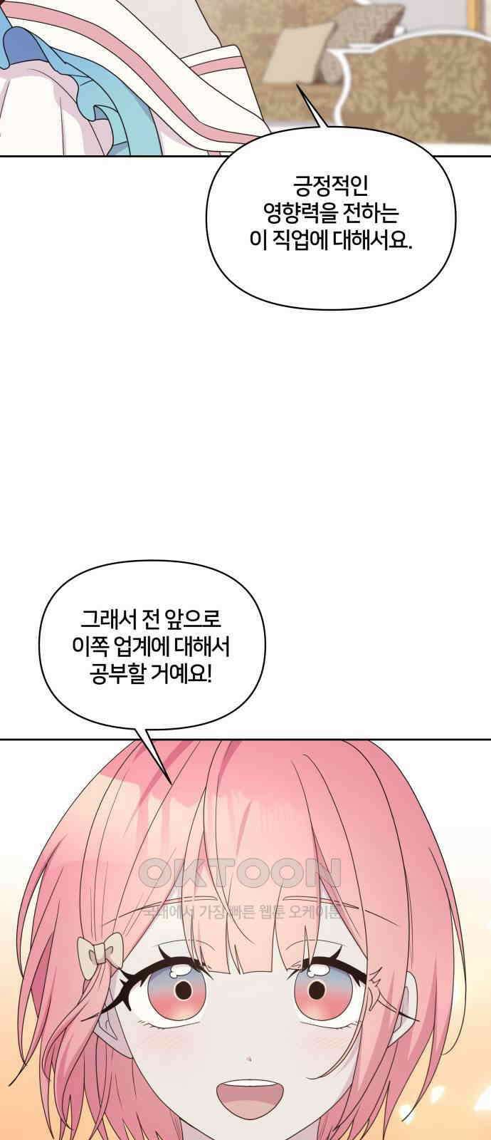 괴물 의상실 43화:Love Yourself 61