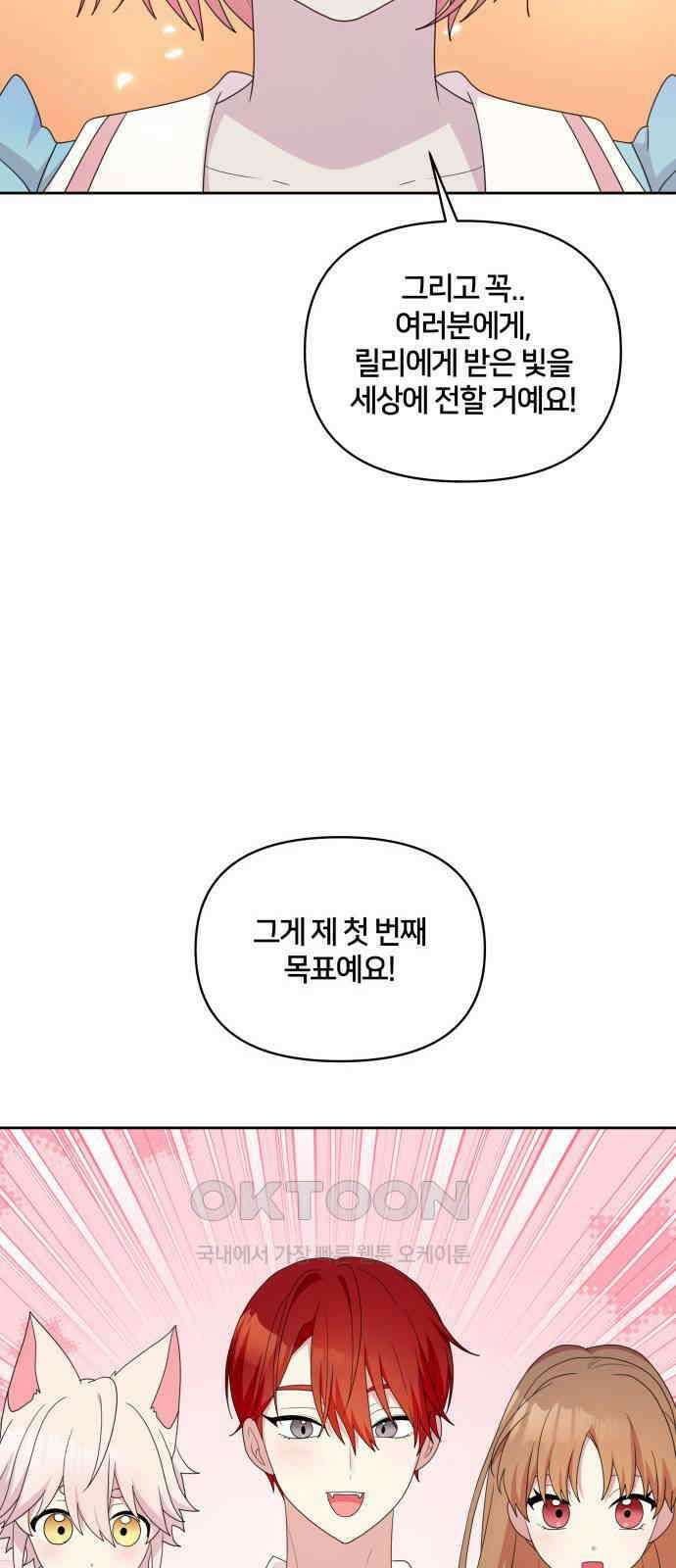 괴물 의상실 43화:Love Yourself 62