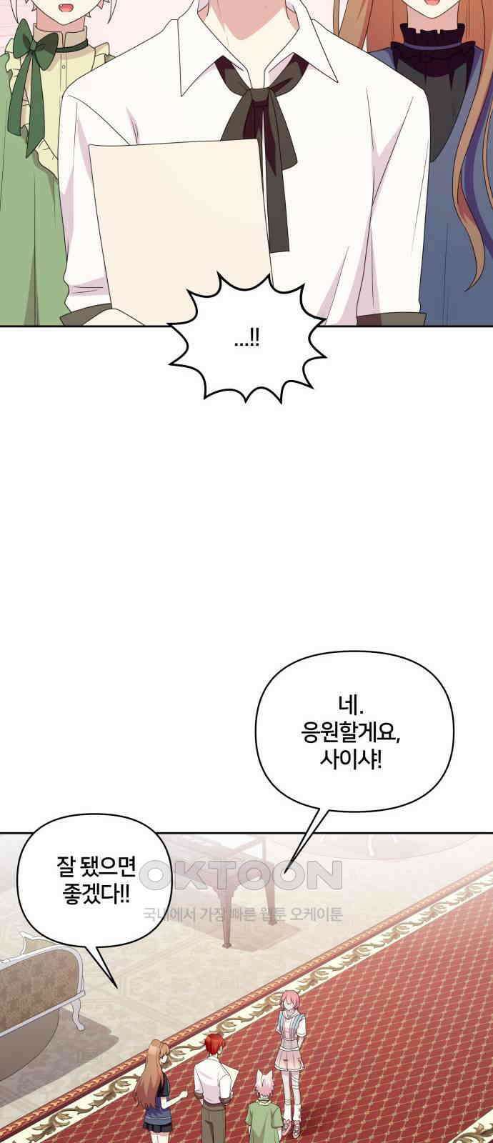 괴물 의상실 43화:Love Yourself 63