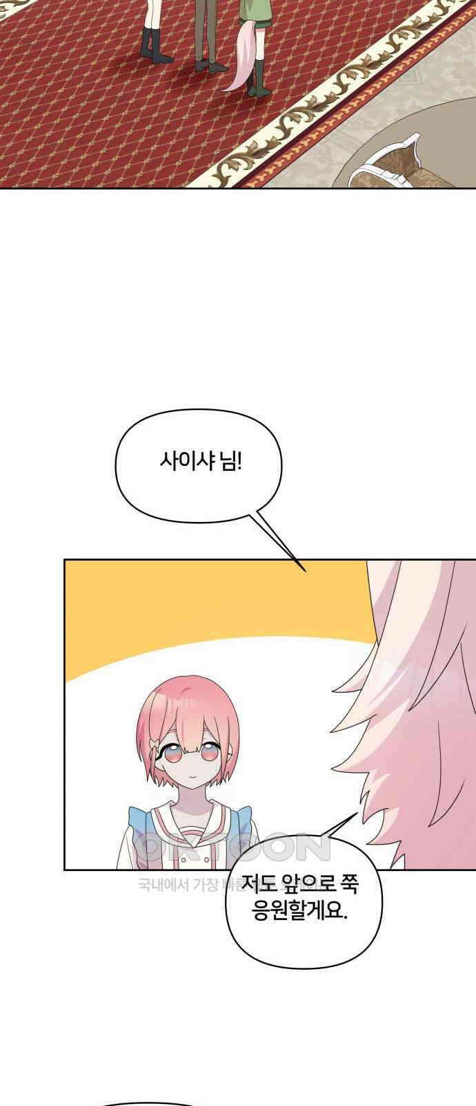 괴물 의상실 43화:Love Yourself 64