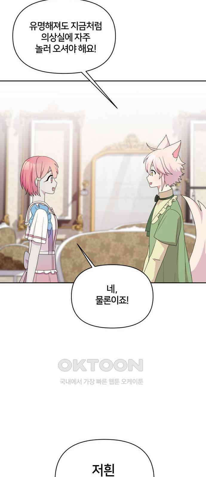 괴물 의상실 43화:Love Yourself 65
