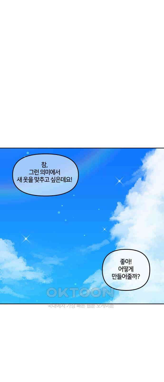 괴물 의상실 43화:Love Yourself 67