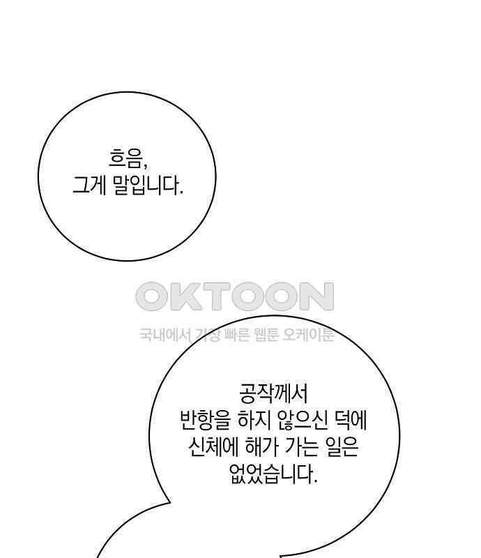 킬 더 엠페러 32화 21