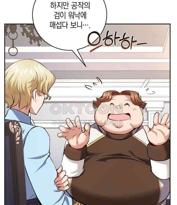 킬 더 엠페러 32화 22