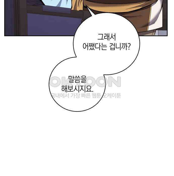 킬 더 엠페러 32화 23
