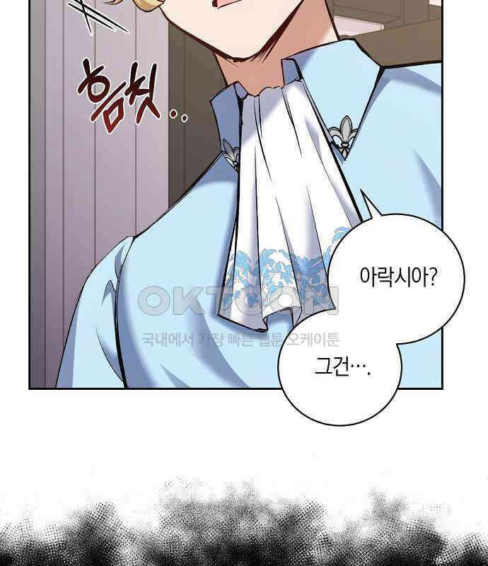 킬 더 엠페러 32화 25