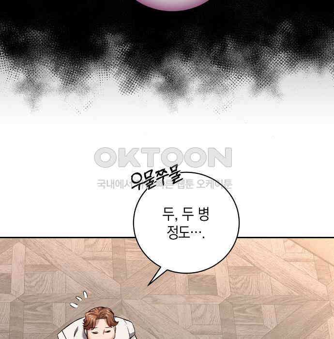 킬 더 엠페러 32화 28