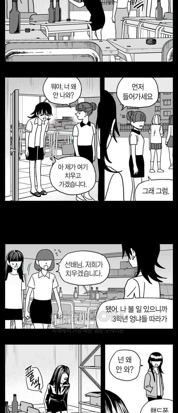 공동급식구역 47화 친구 1 3