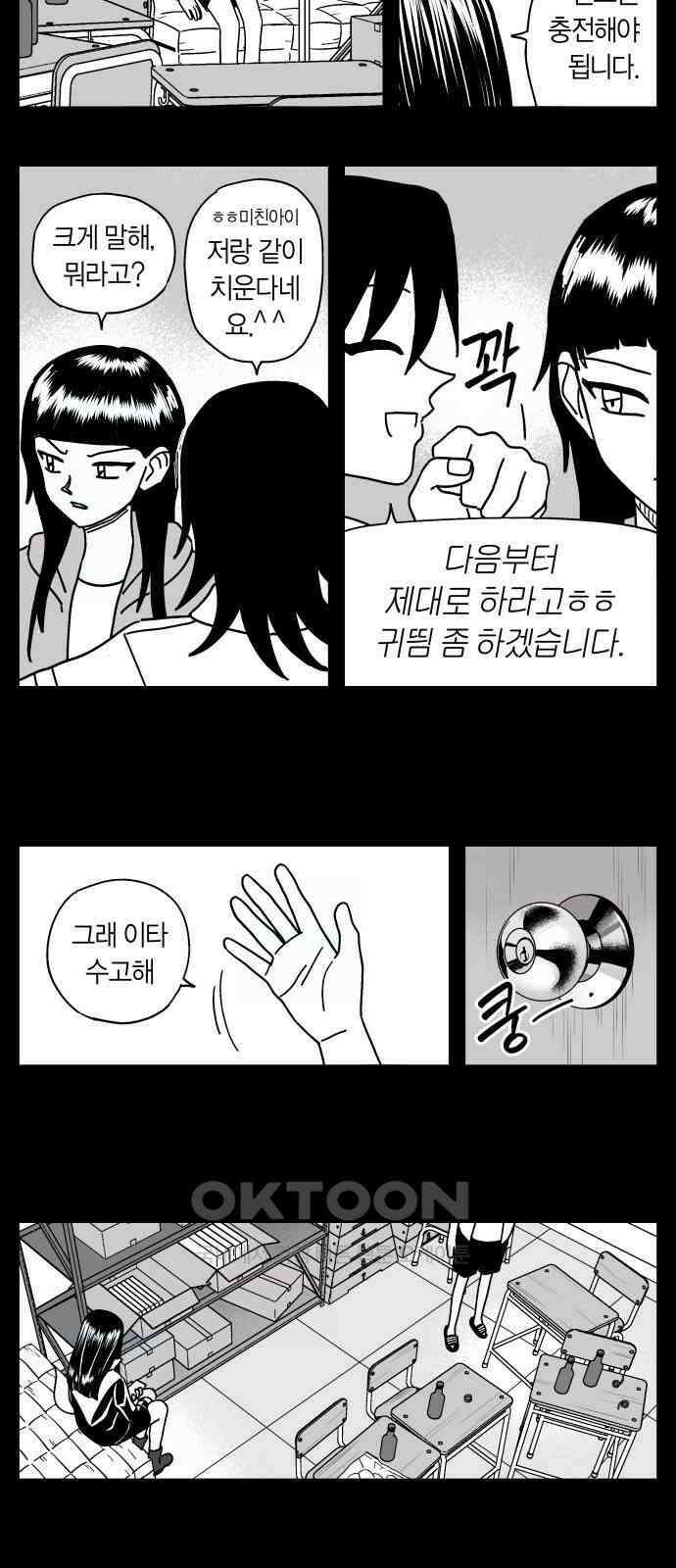 공동급식구역 47화 친구 1 4