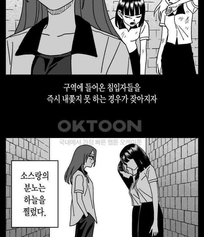 공동급식구역 51화 친구 5 4