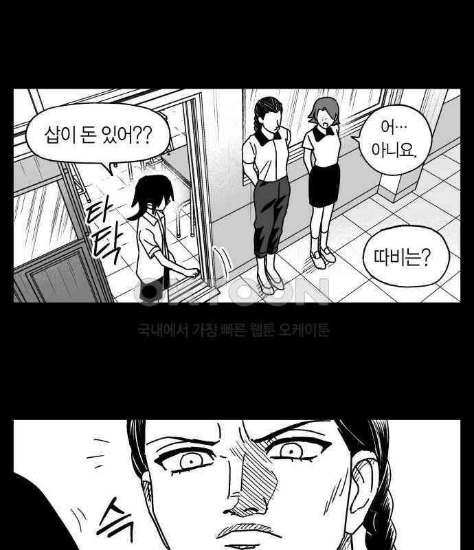 공동급식구역 51화 친구 5 8