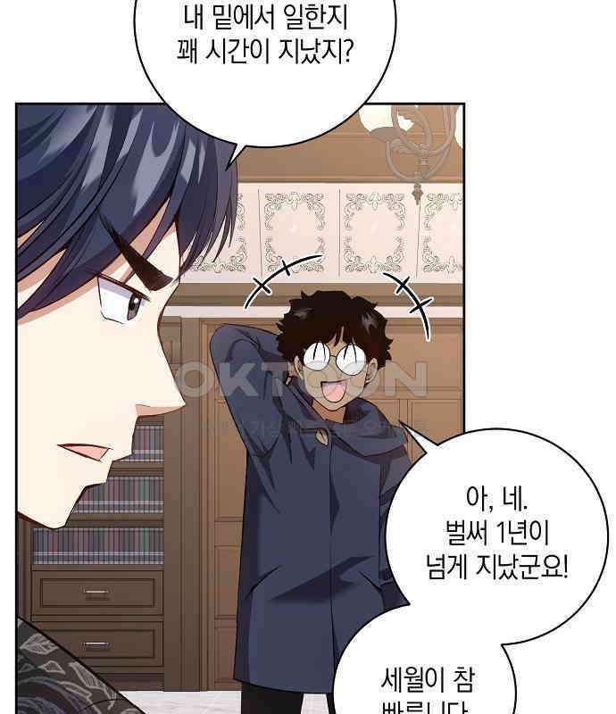 킬 더 엠페러 36화 5