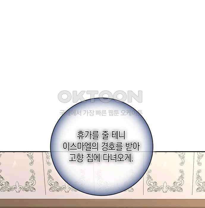 킬 더 엠페러 36화 8
