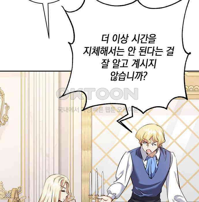 킬 더 엠페러 36화 16
