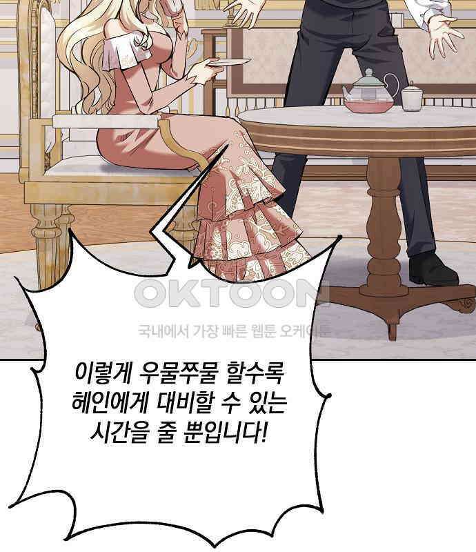 킬 더 엠페러 36화 17