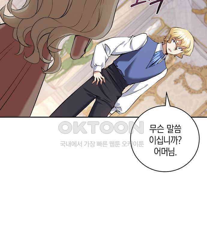 킬 더 엠페러 36화 21