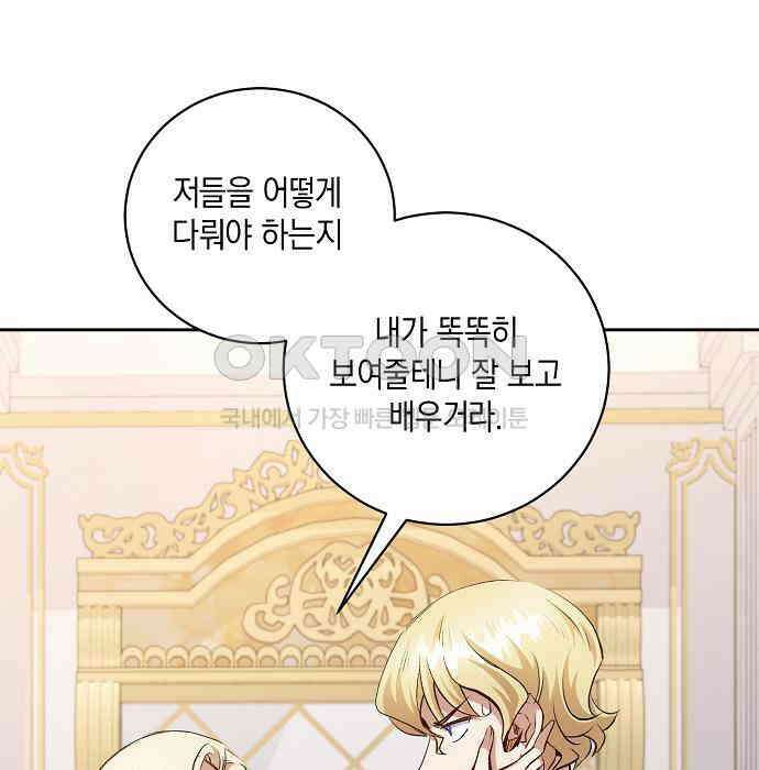킬 더 엠페러 36화 24