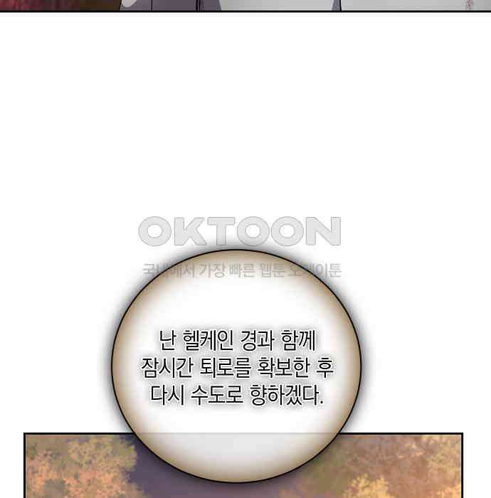 킬 더 엠페러 40화 8