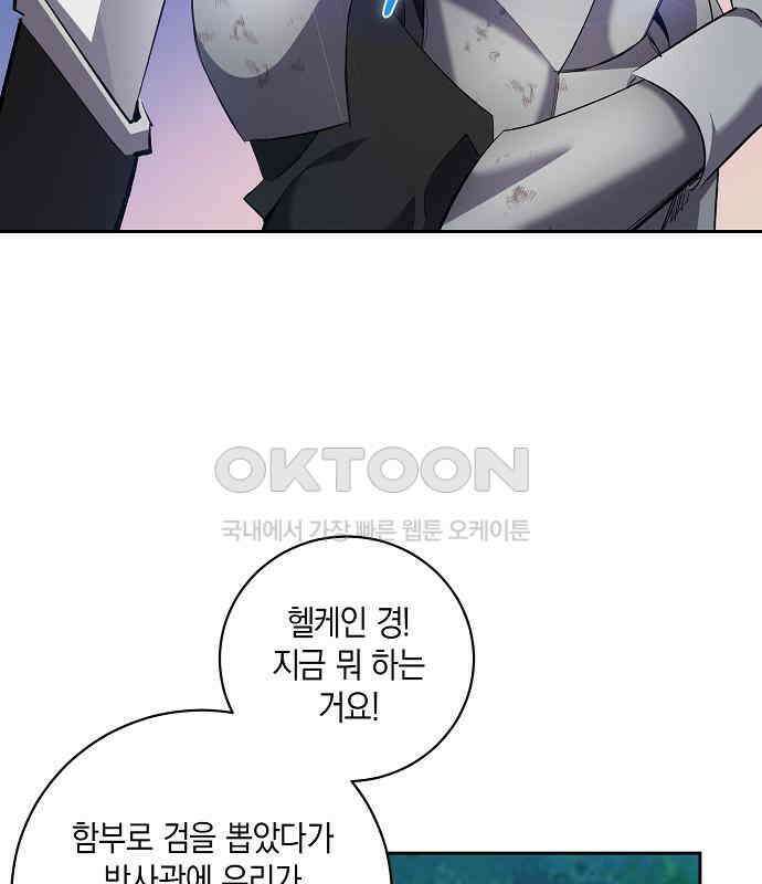 킬 더 엠페러 40화 18