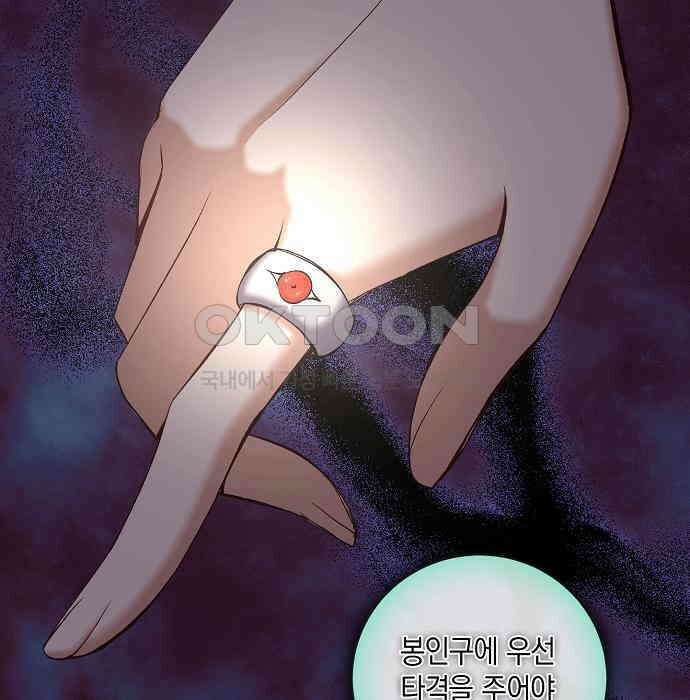 킬 더 엠페러 42화 11