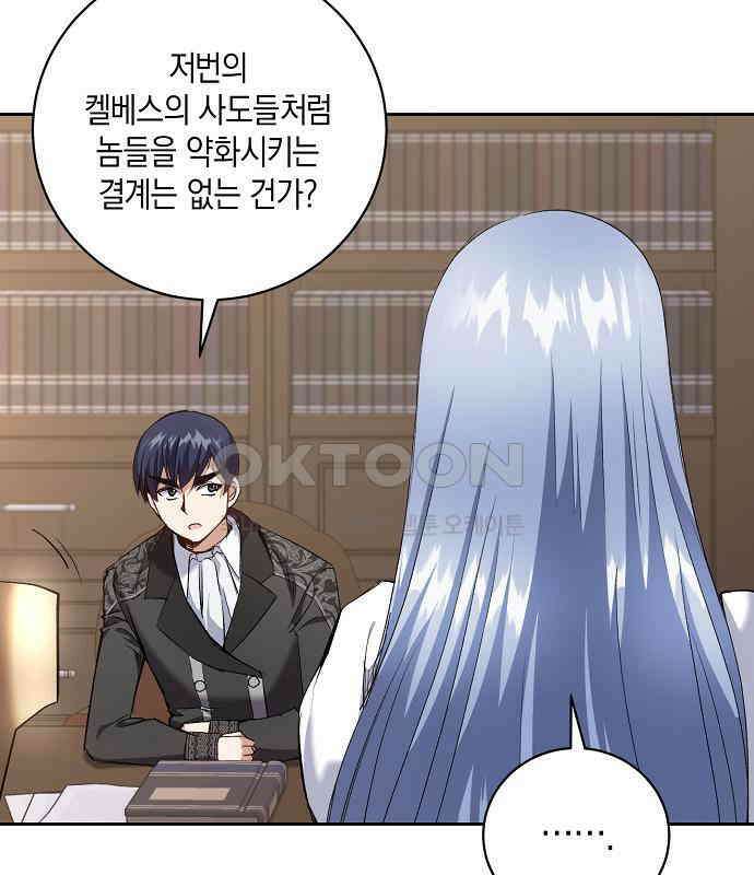 킬 더 엠페러 42화 22