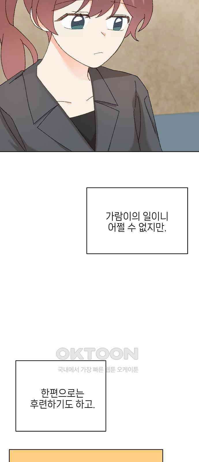 왜 아직도 외전1화 4