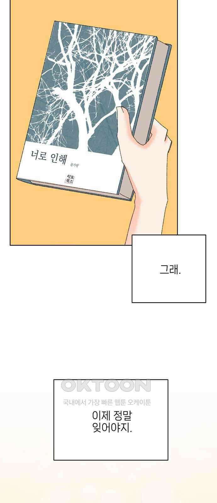 왜 아직도 외전1화 5