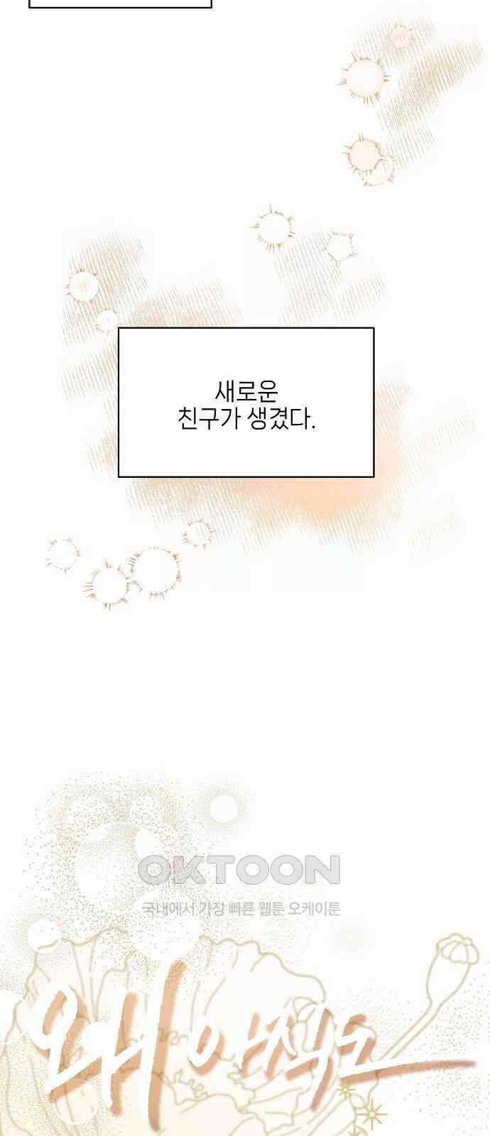 왜 아직도 외전1화 9