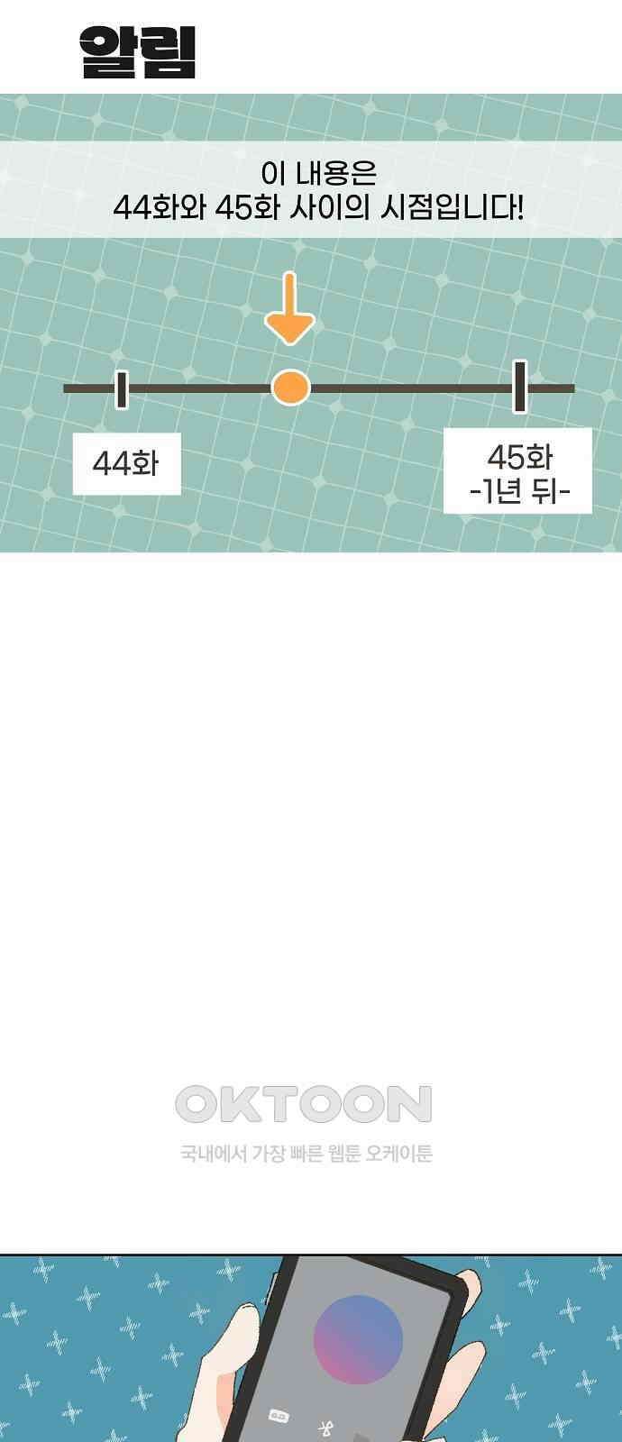 왜 아직도 외전1화 11