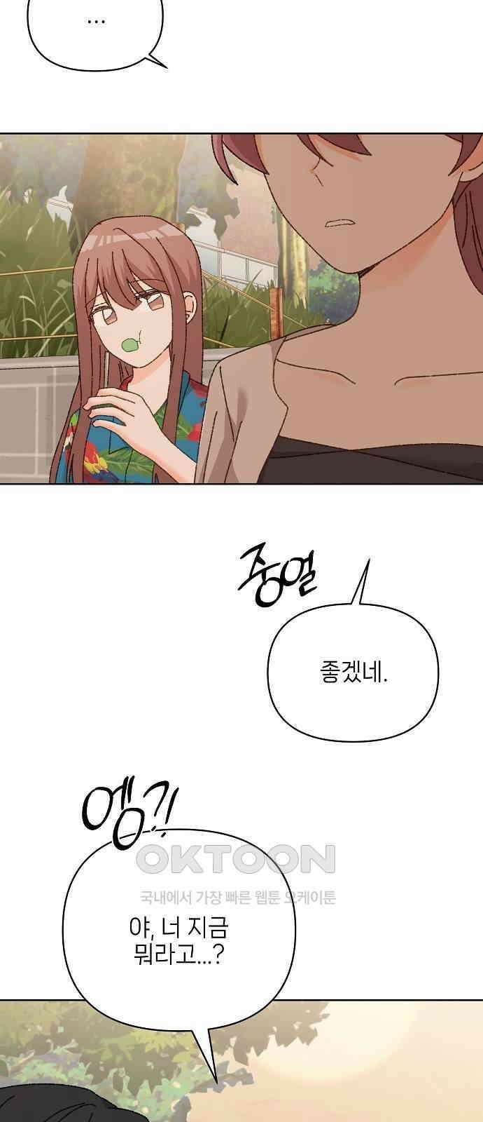 왜 아직도 외전1화 35
