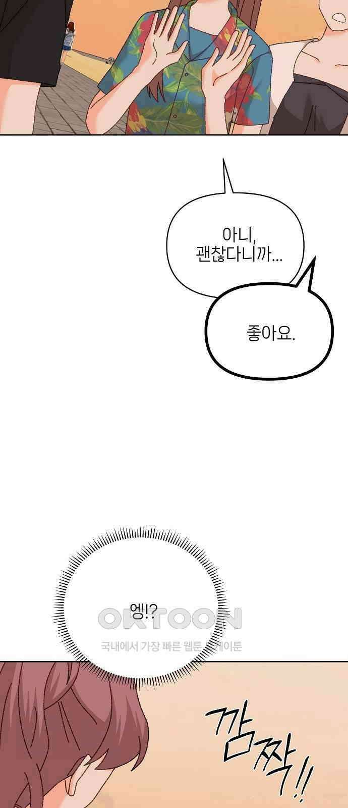 왜 아직도 외전1화 43