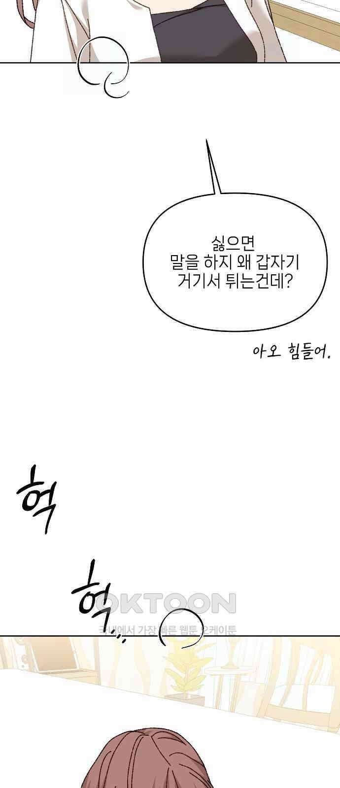 왜 아직도 외전1화 54
