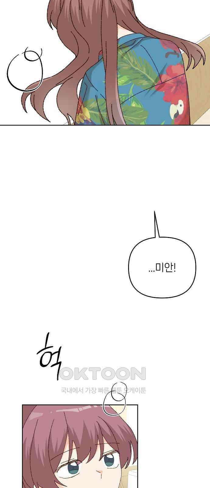 왜 아직도 외전1화 55
