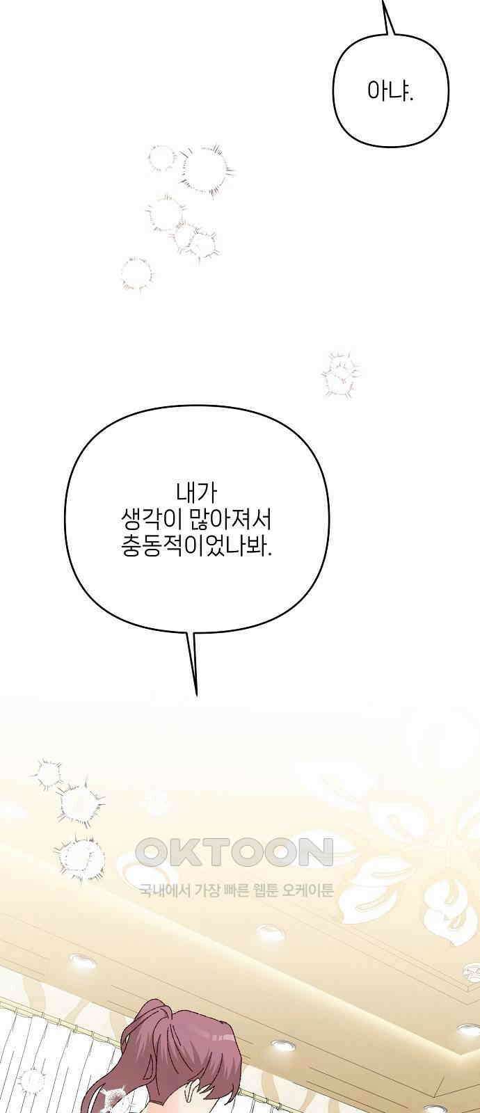 왜 아직도 외전1화 57