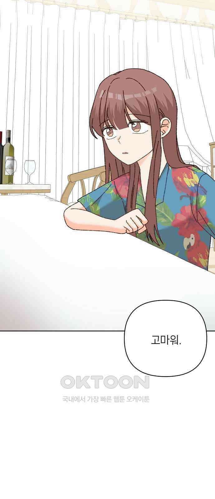 왜 아직도 외전1화 59