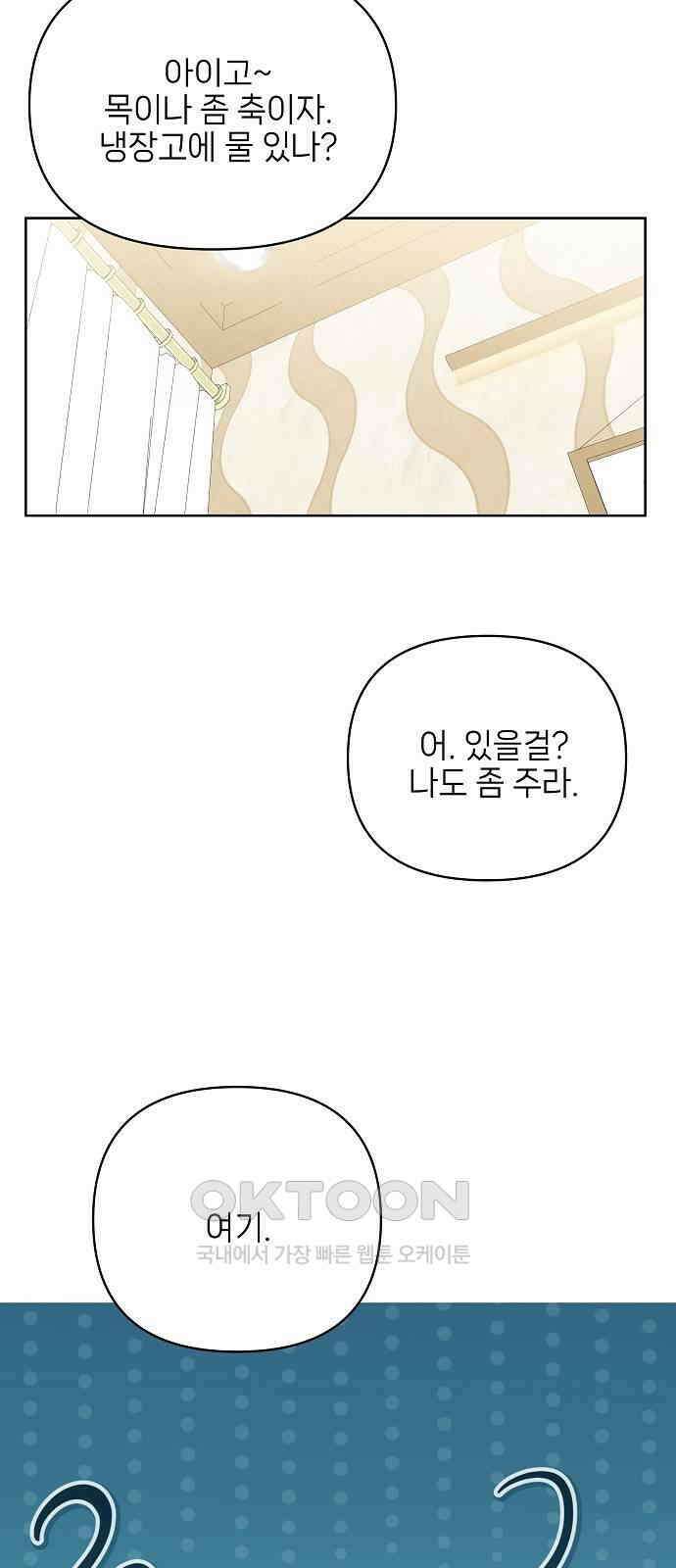 왜 아직도 외전1화 61