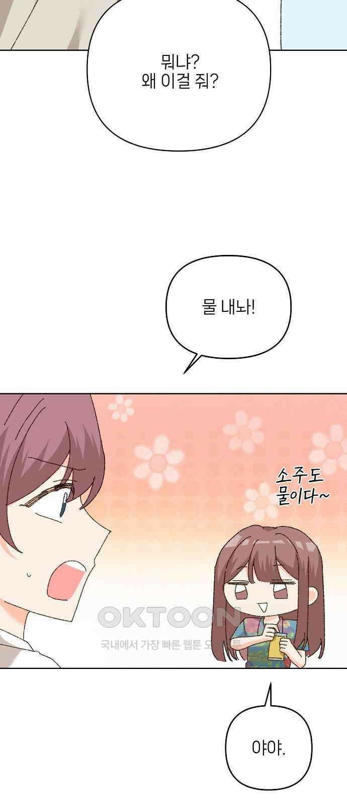 왜 아직도 외전1화 63
